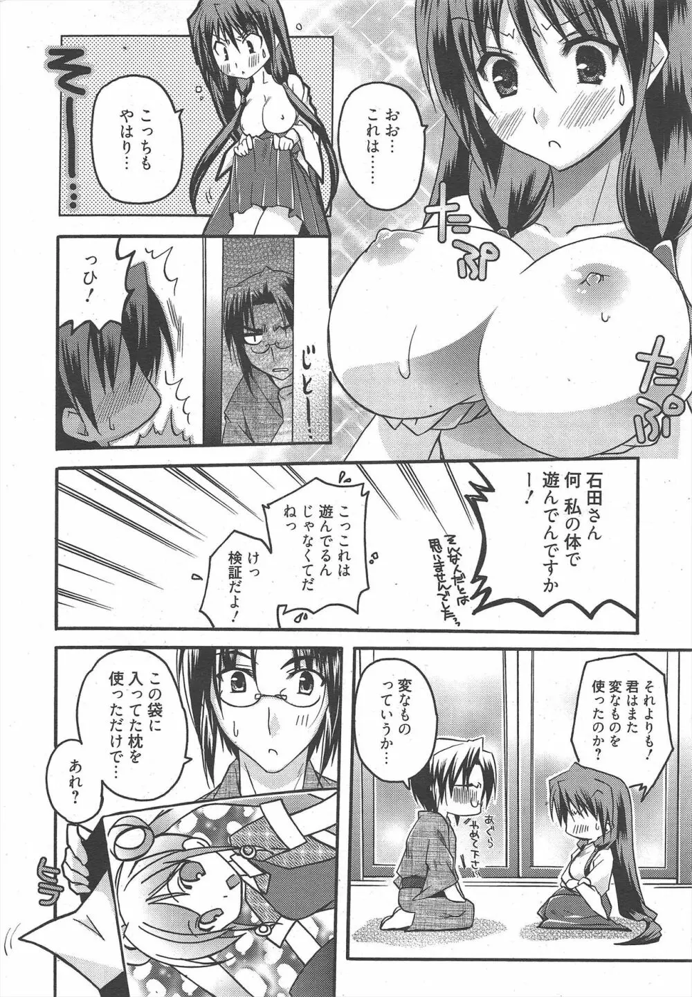 漫画ばんがいち 2010年10月号 Page.24