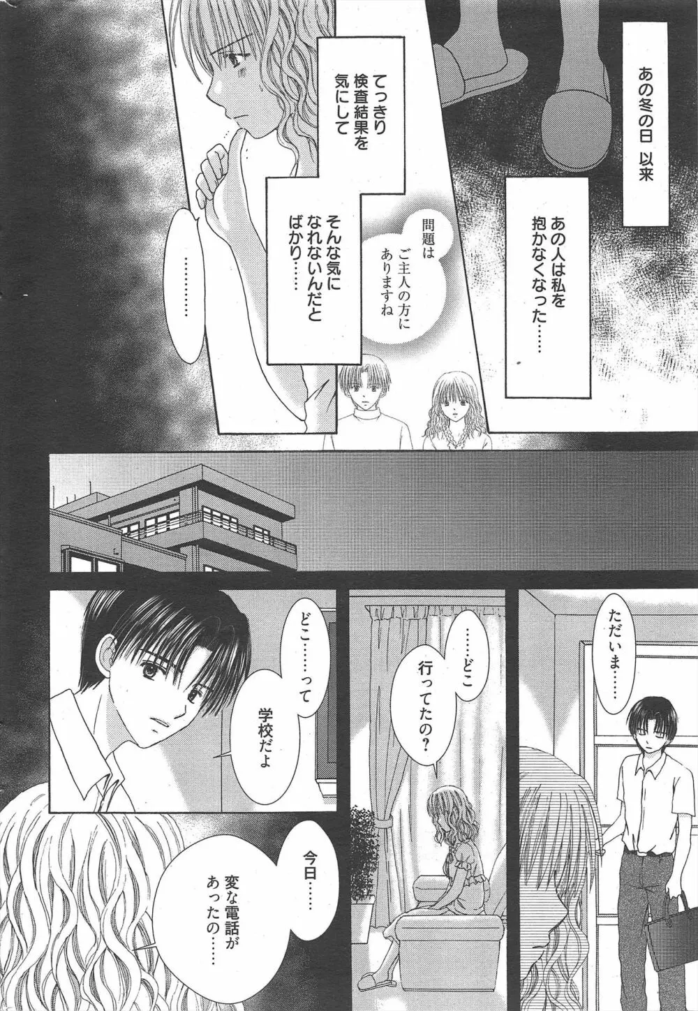 漫画ばんがいち 2010年10月号 Page.240
