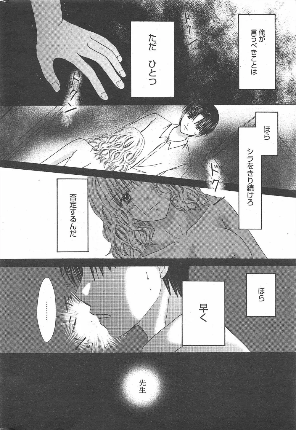 漫画ばんがいち 2010年10月号 Page.246