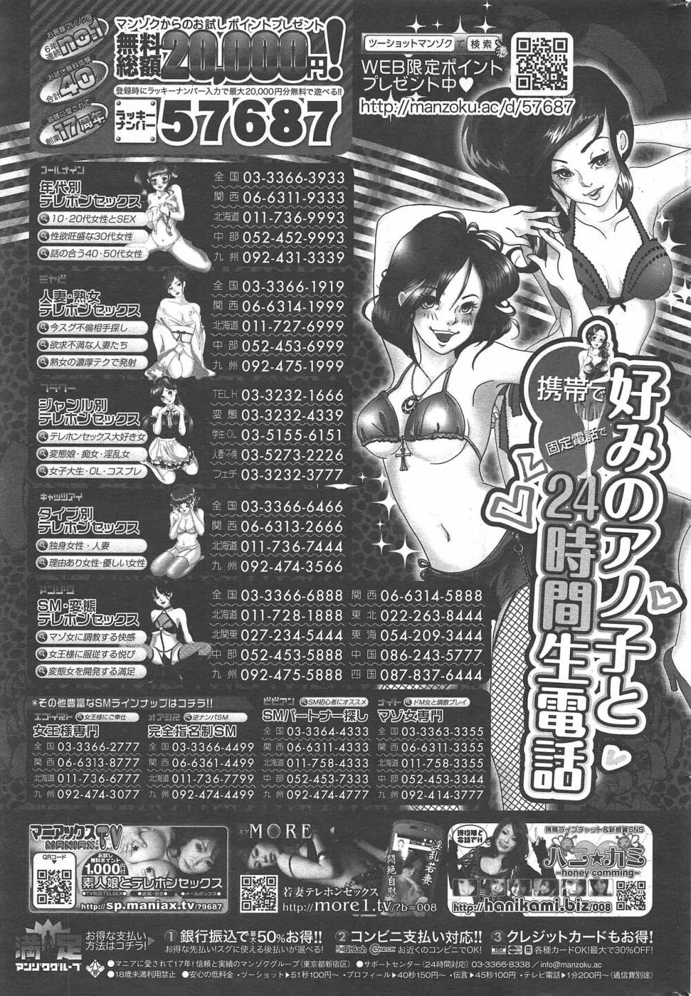 漫画ばんがいち 2010年10月号 Page.253