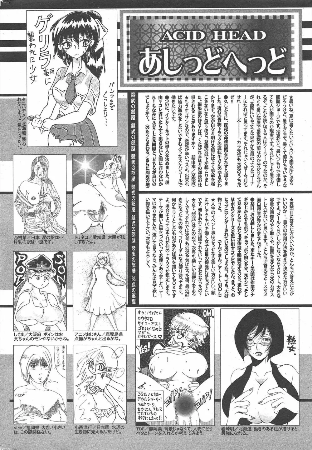 漫画ばんがいち 2010年10月号 Page.254