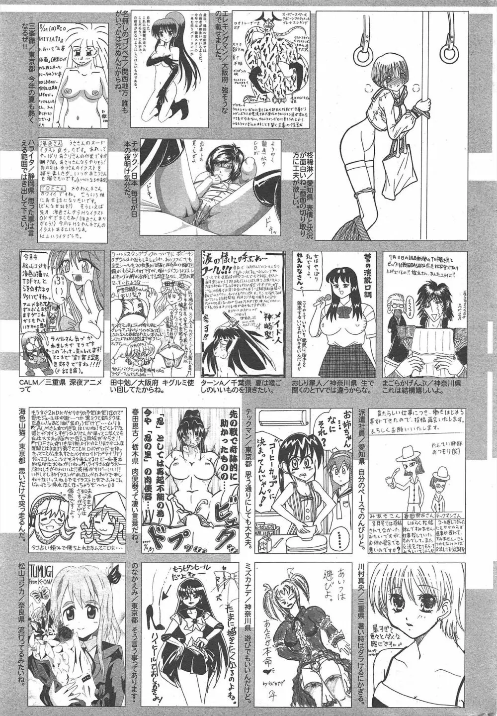 漫画ばんがいち 2010年10月号 Page.255