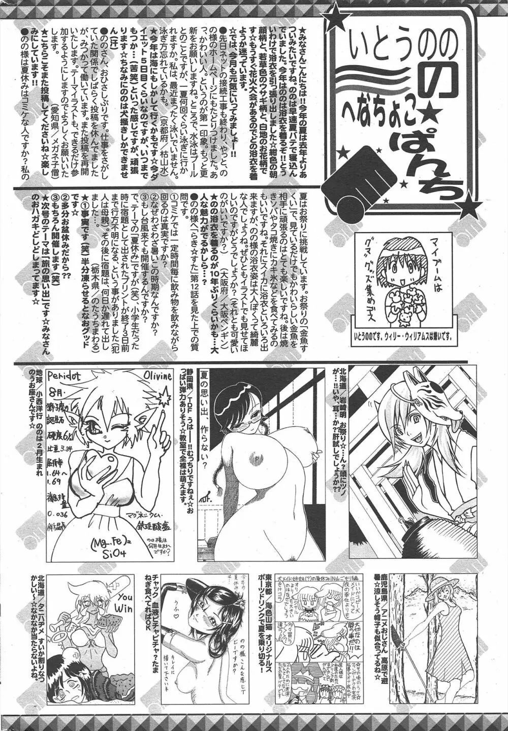 漫画ばんがいち 2010年10月号 Page.256