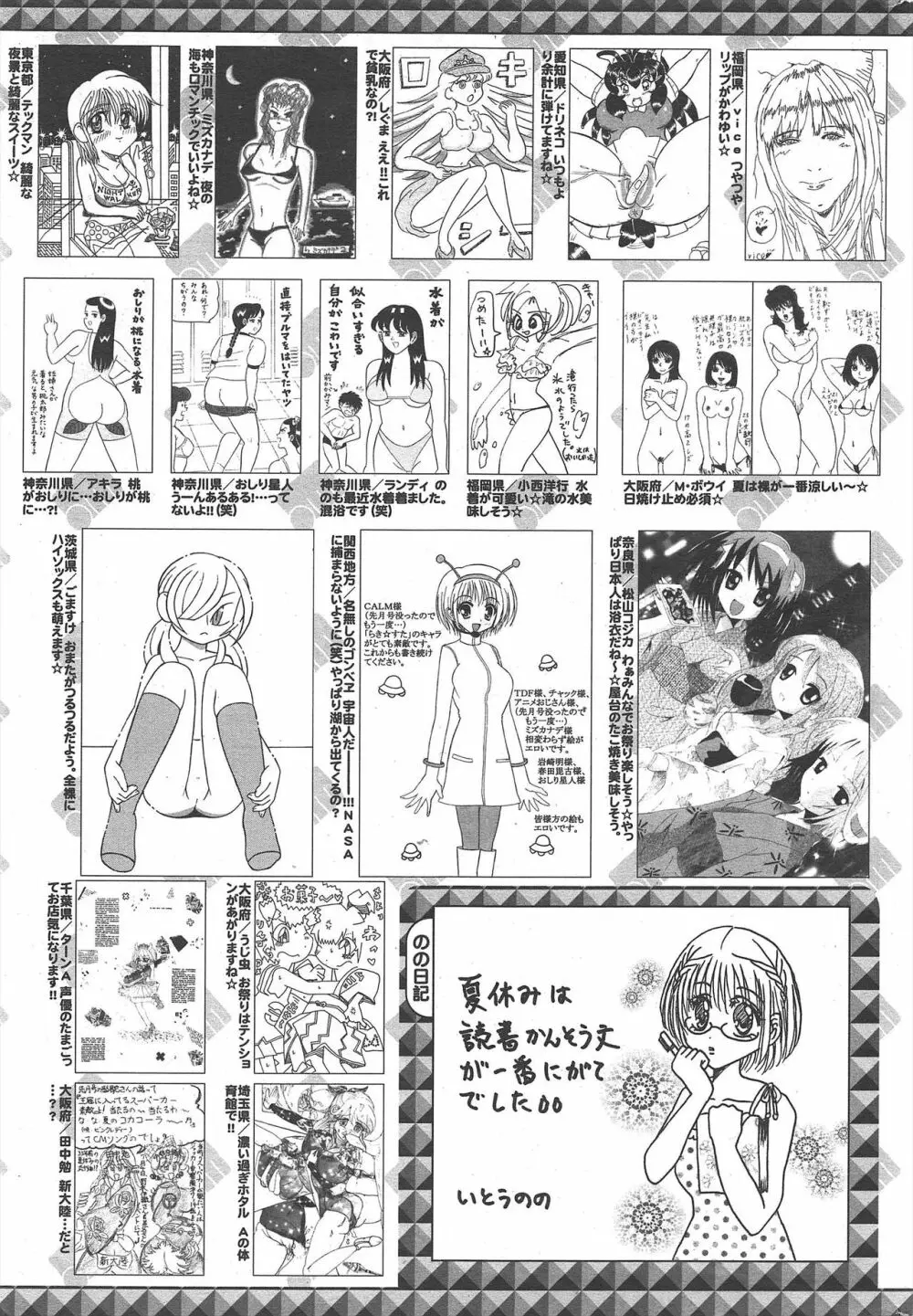 漫画ばんがいち 2010年10月号 Page.257