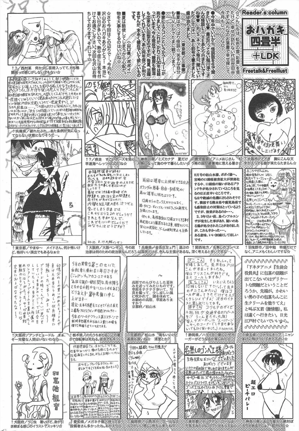 漫画ばんがいち 2010年10月号 Page.258
