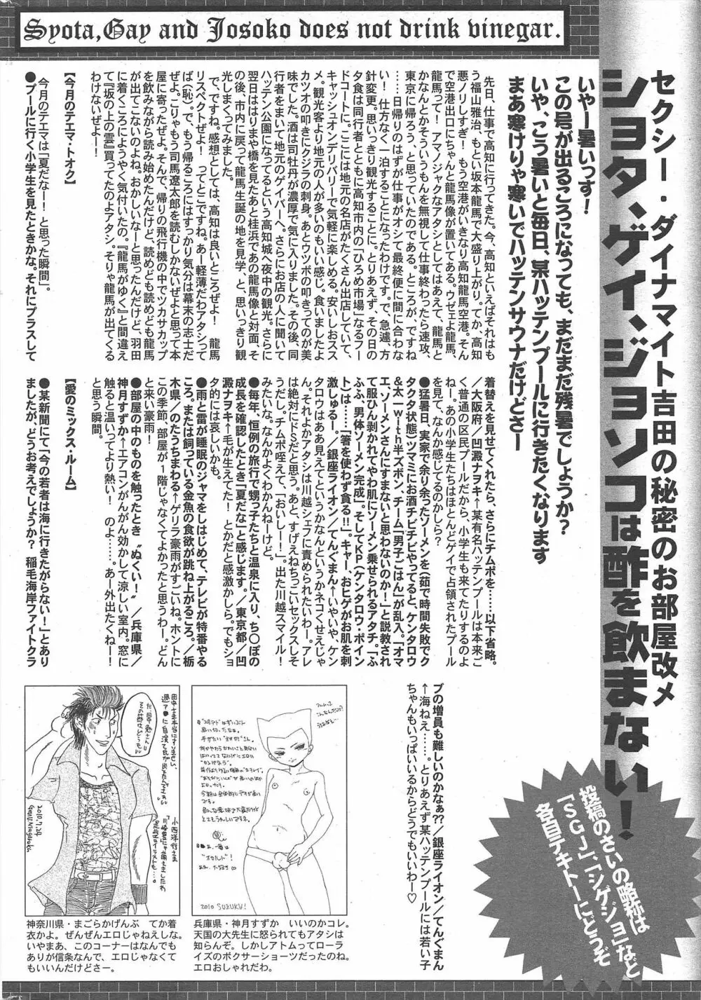 漫画ばんがいち 2010年10月号 Page.264