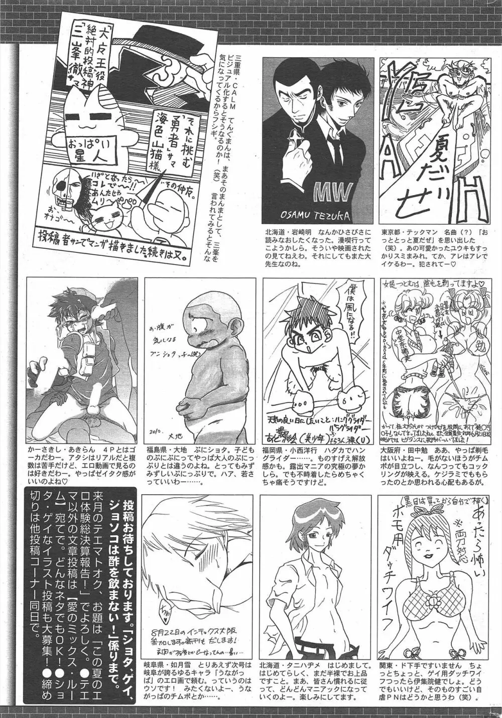 漫画ばんがいち 2010年10月号 Page.265
