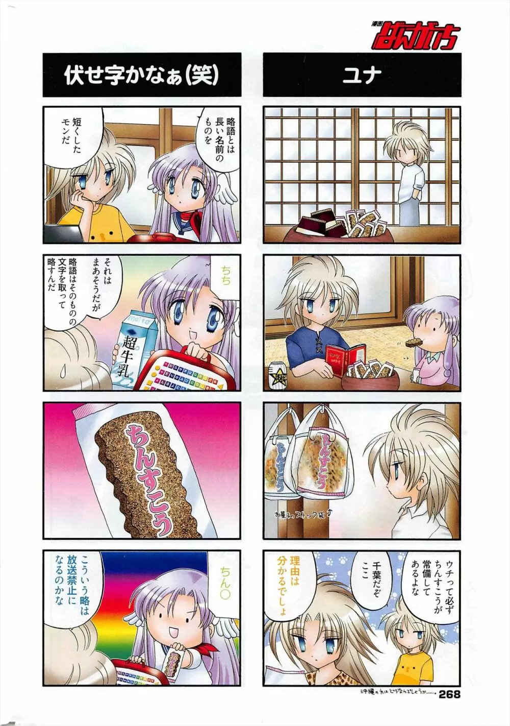 漫画ばんがいち 2010年10月号 Page.268