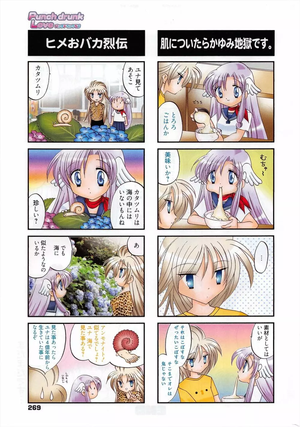 漫画ばんがいち 2010年10月号 Page.269