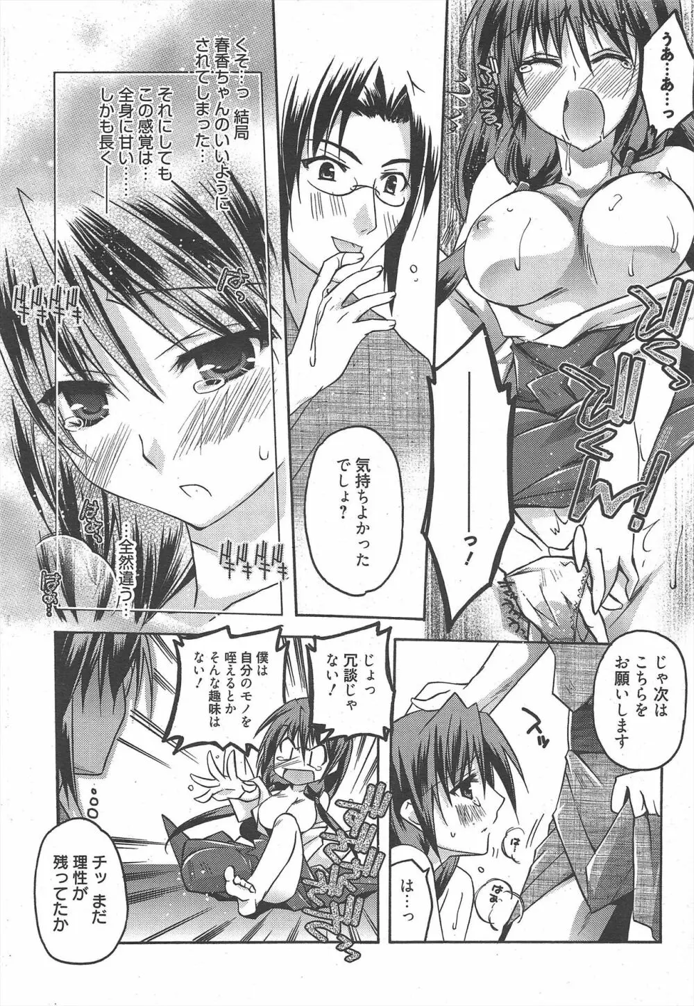 漫画ばんがいち 2010年10月号 Page.28