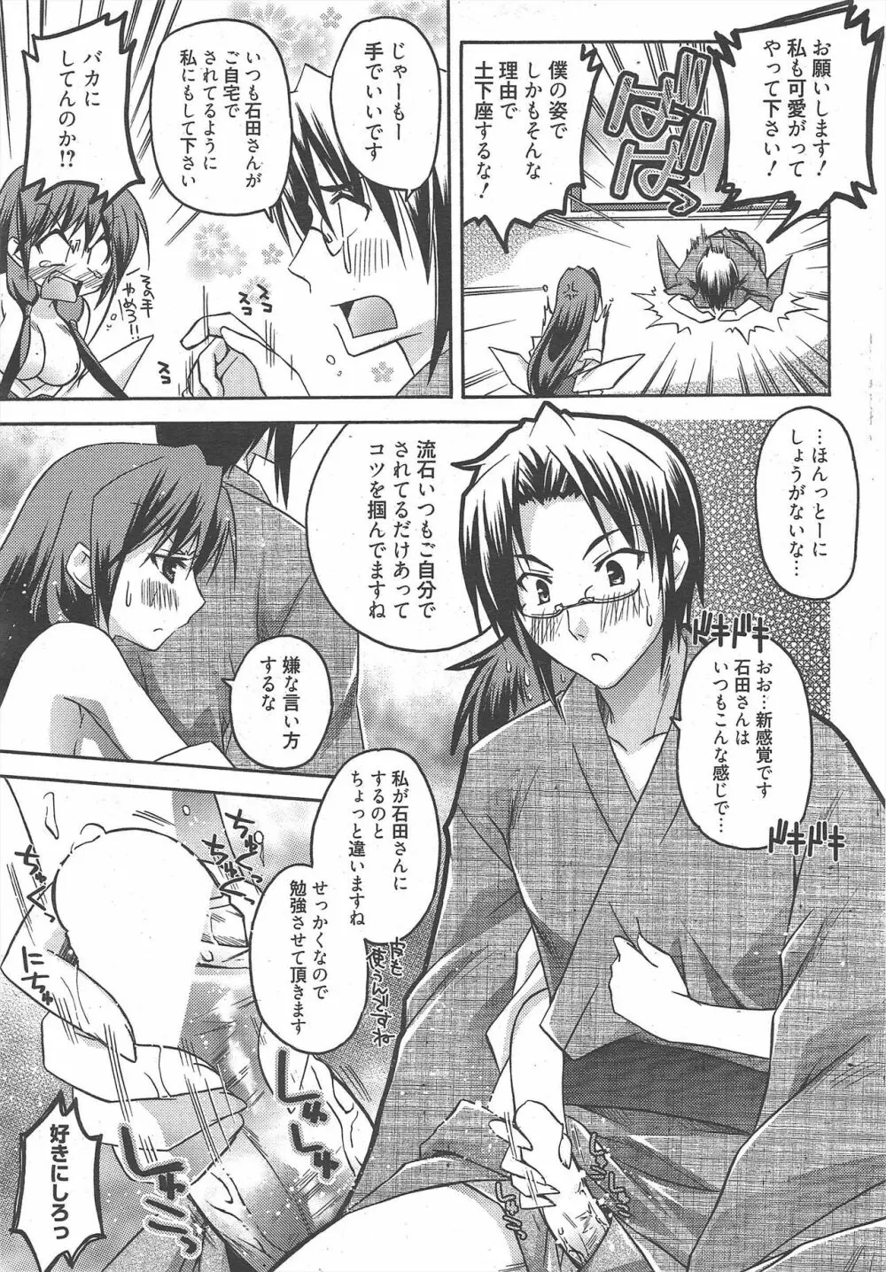 漫画ばんがいち 2010年10月号 Page.29