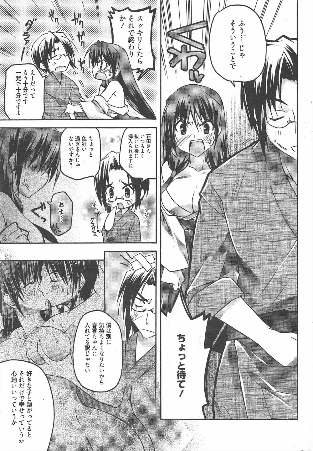 漫画ばんがいち 2010年10月号 Page.31