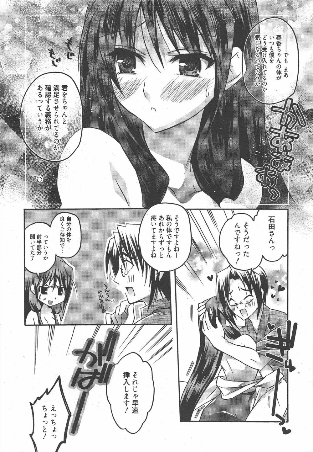 漫画ばんがいち 2010年10月号 Page.32