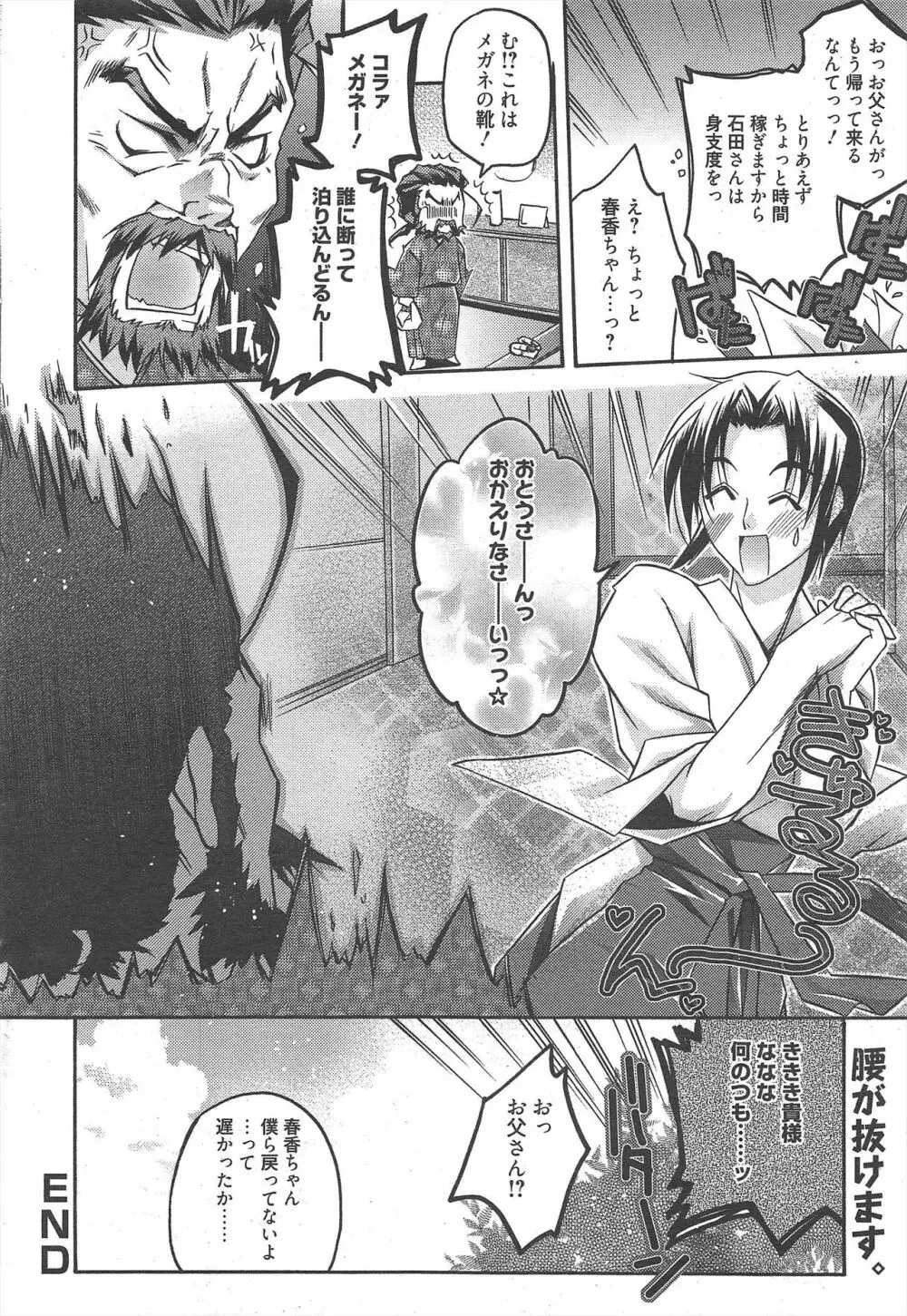 漫画ばんがいち 2010年10月号 Page.38
