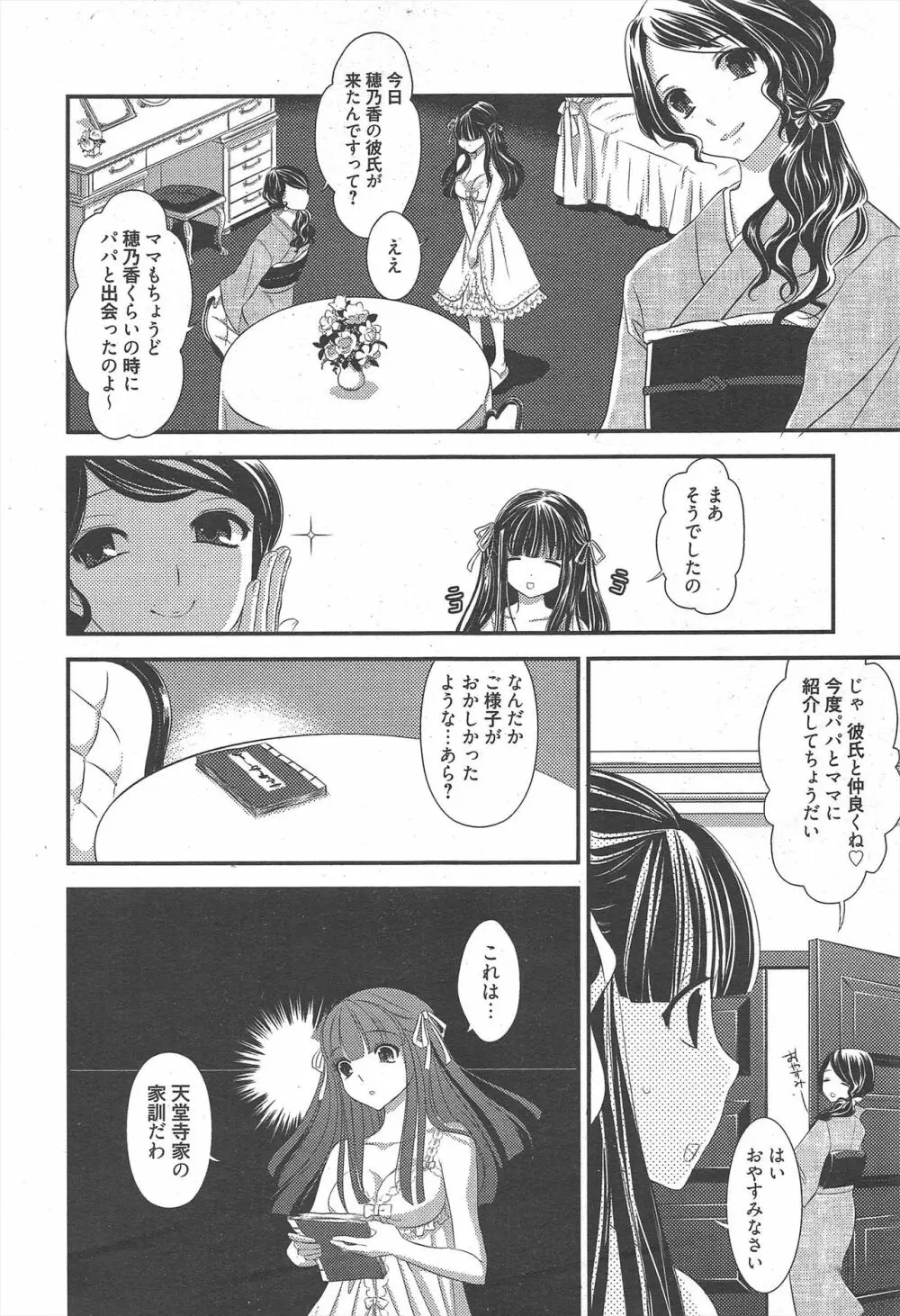 漫画ばんがいち 2010年10月号 Page.50