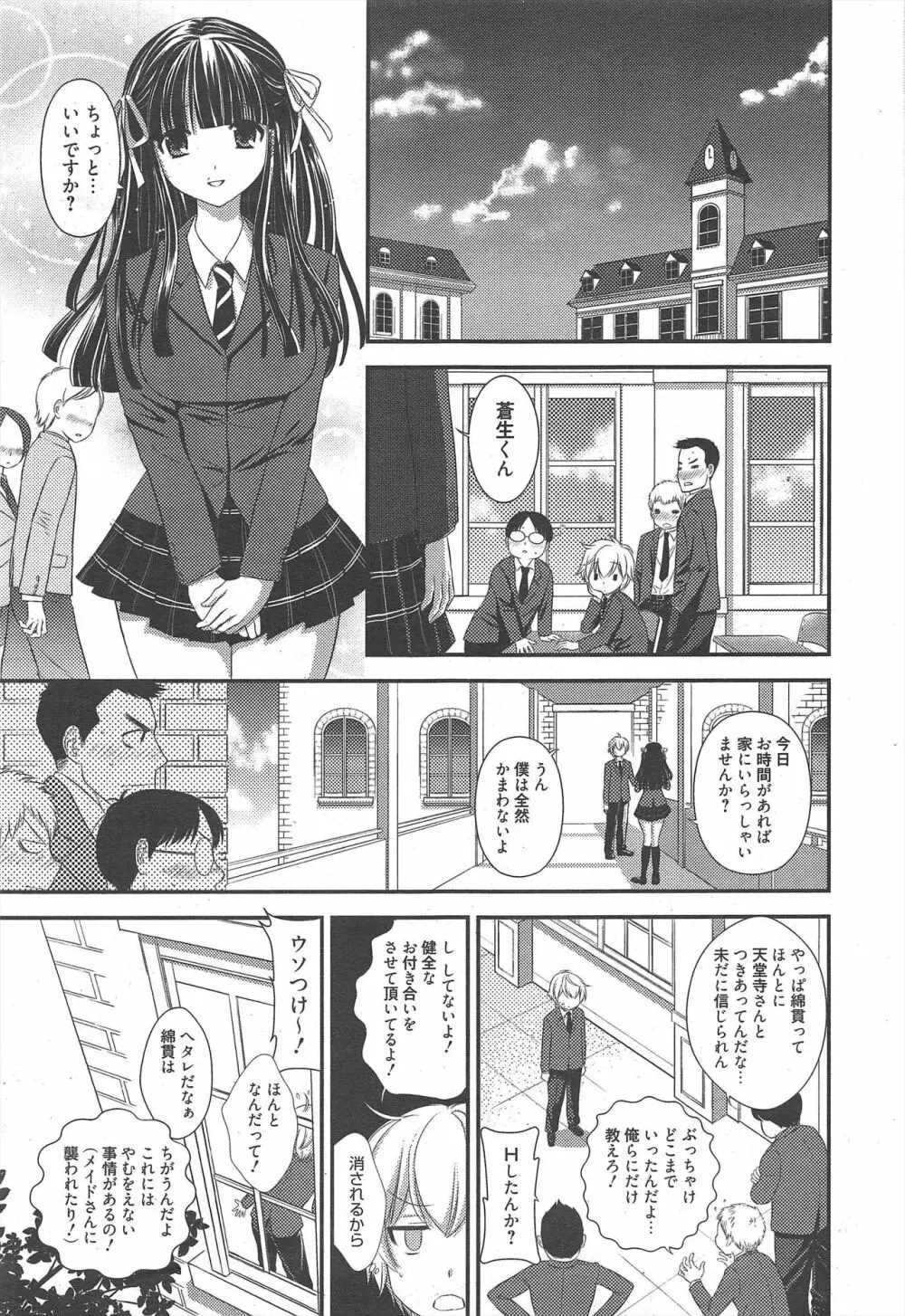 漫画ばんがいち 2010年10月号 Page.51