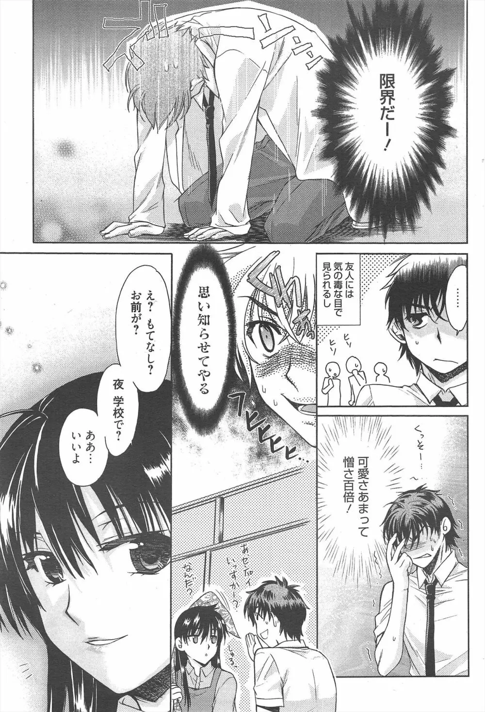 漫画ばんがいち 2010年10月号 Page.65