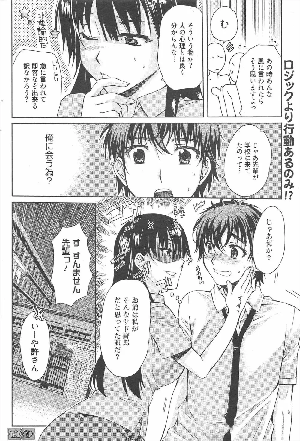 漫画ばんがいち 2010年10月号 Page.80