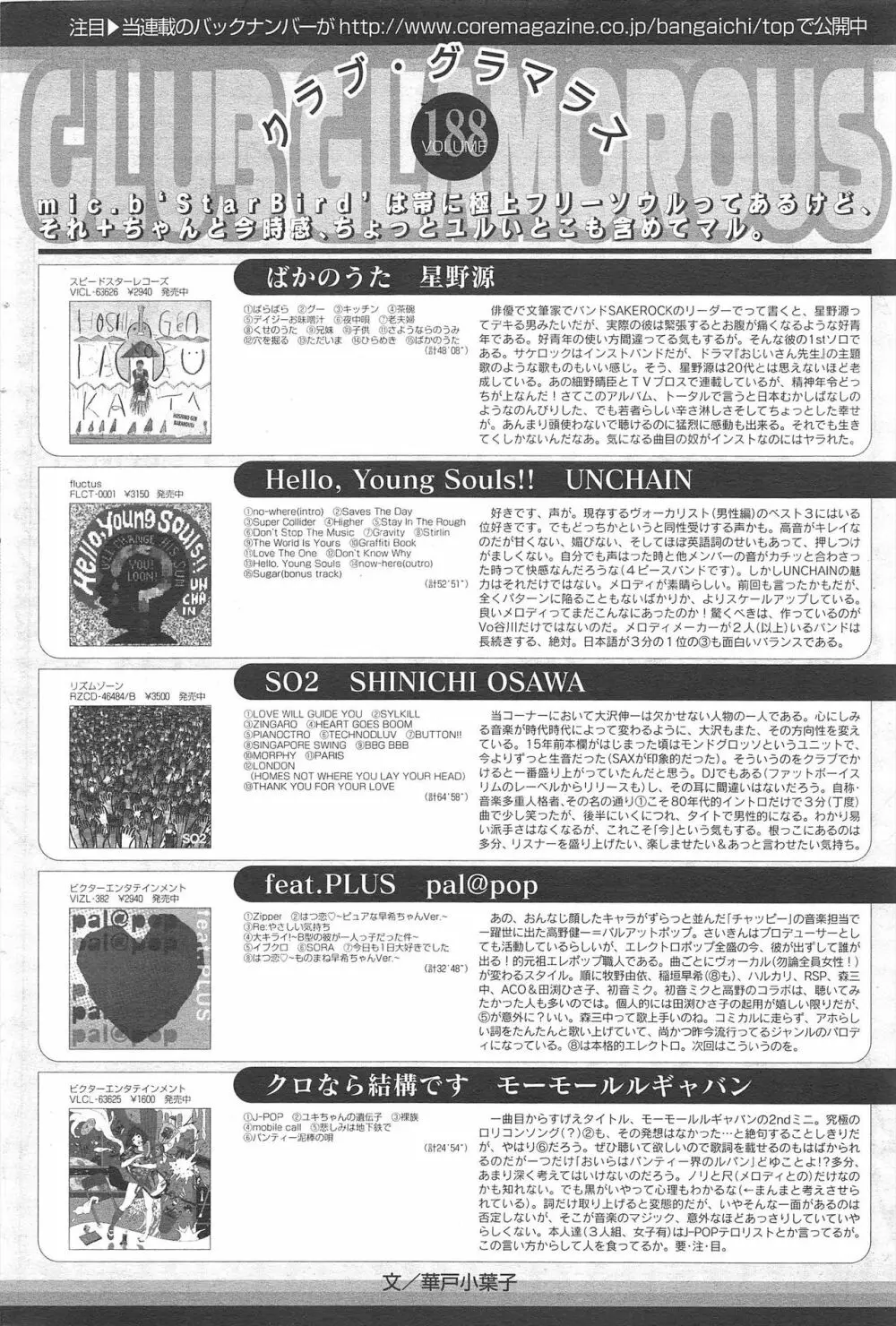 漫画ばんがいち 2010年10月号 Page.82