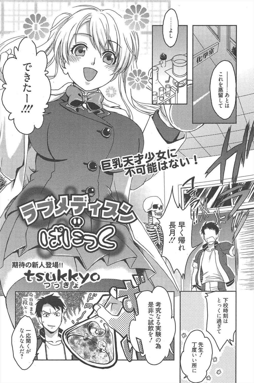 漫画ばんがいち 2010年10月号 Page.83
