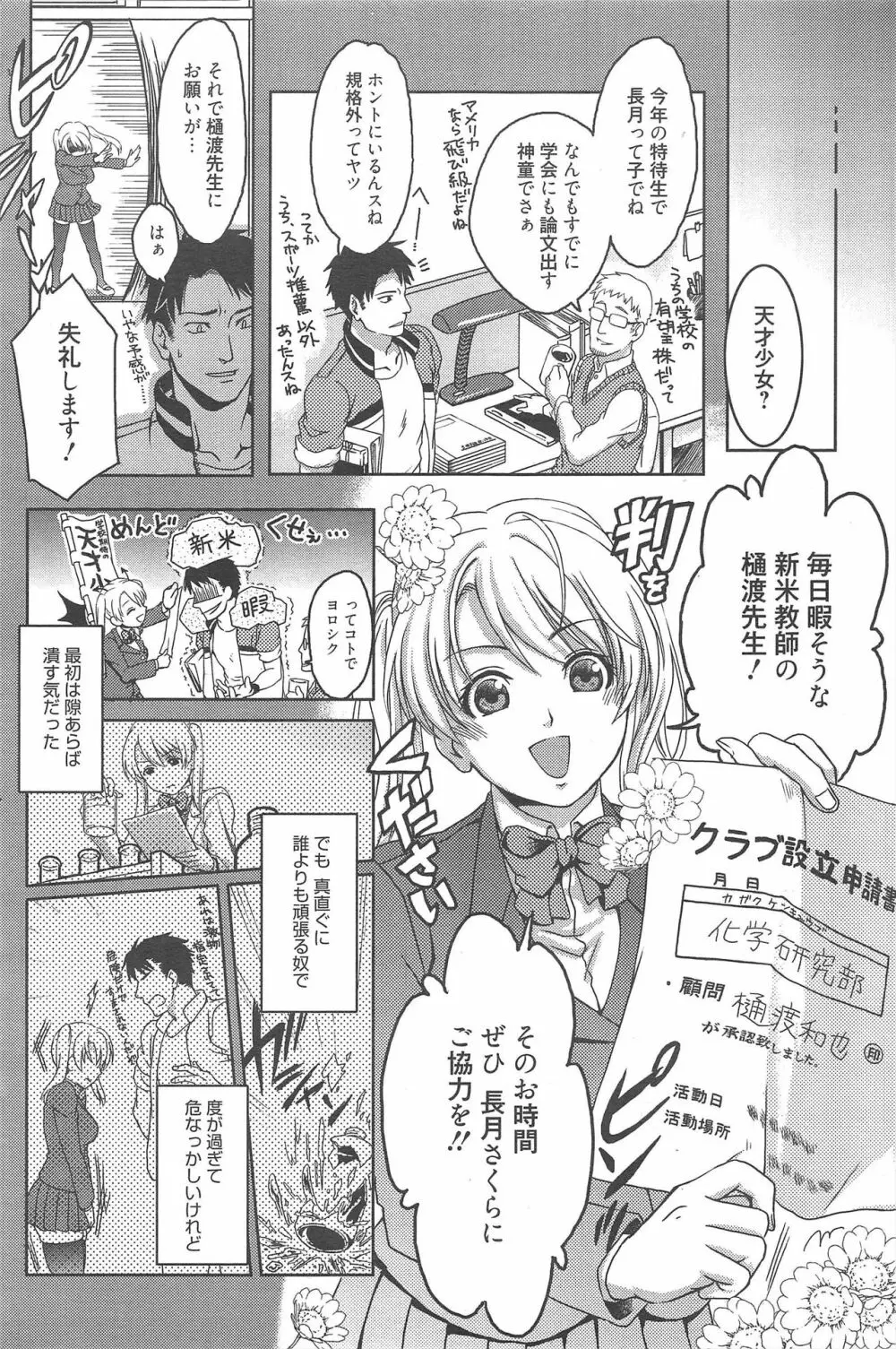 漫画ばんがいち 2010年10月号 Page.85