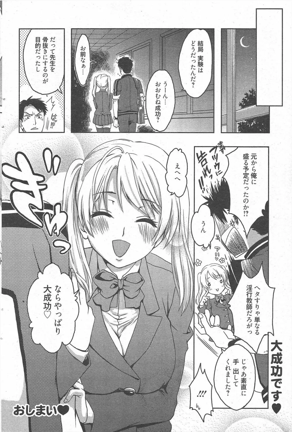漫画ばんがいち 2010年10月号 Page.98