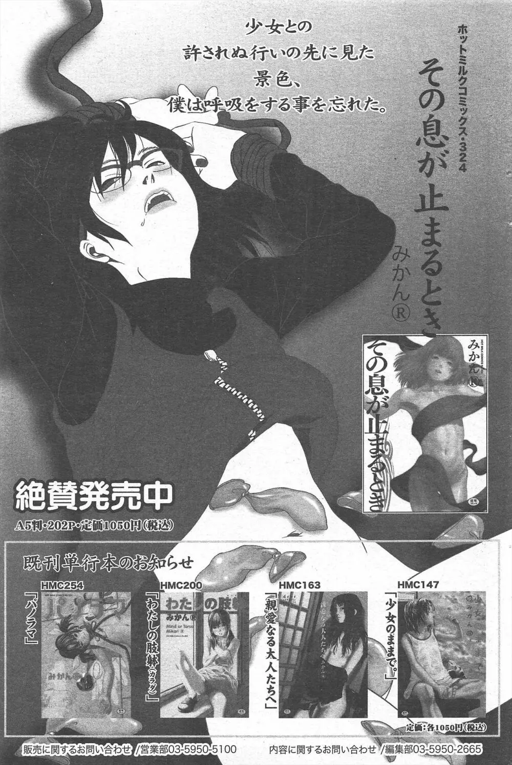 漫画ばんがいち 2010年10月号 Page.99