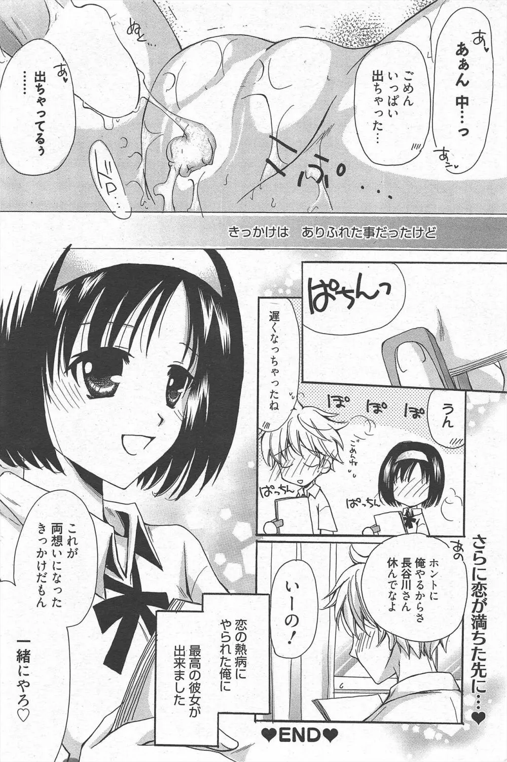 漫画ばんがいち 2010年11月号 Page.100