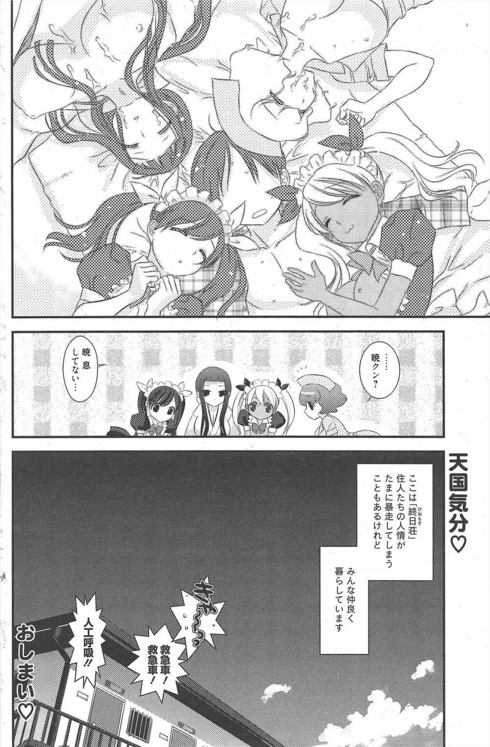 漫画ばんがいち 2010年11月号 Page.140