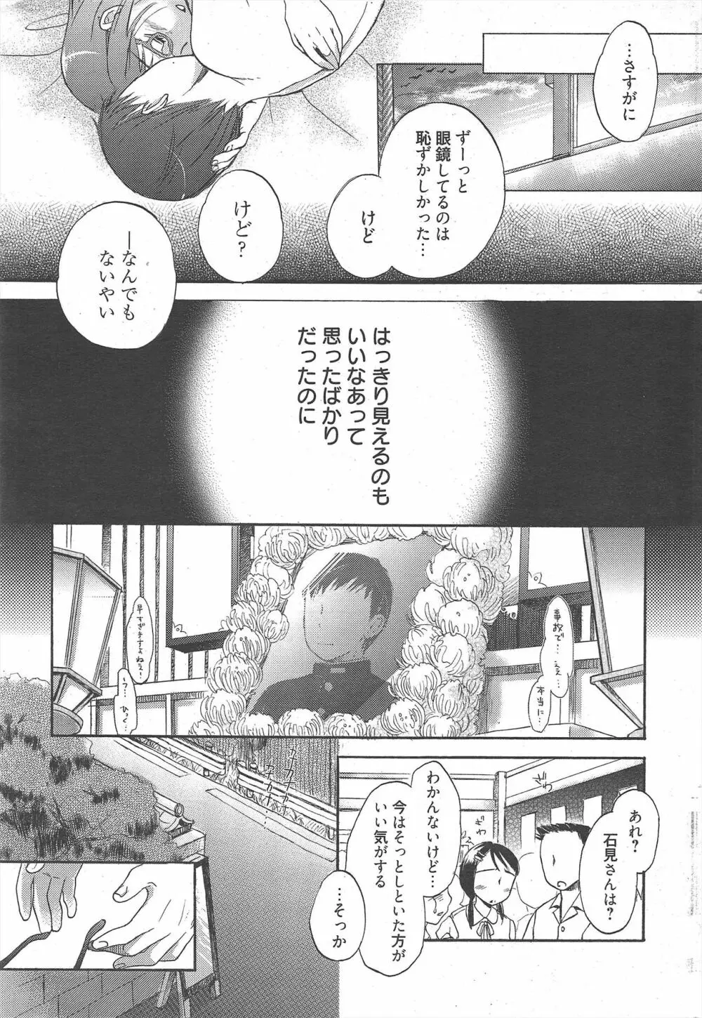 漫画ばんがいち 2010年11月号 Page.233