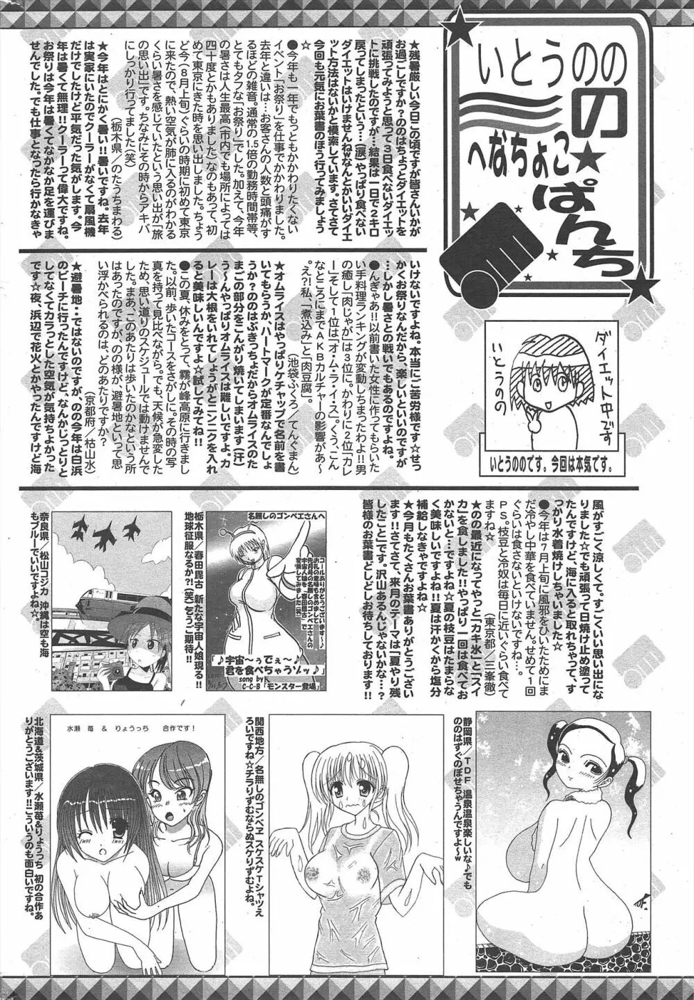 漫画ばんがいち 2010年11月号 Page.256