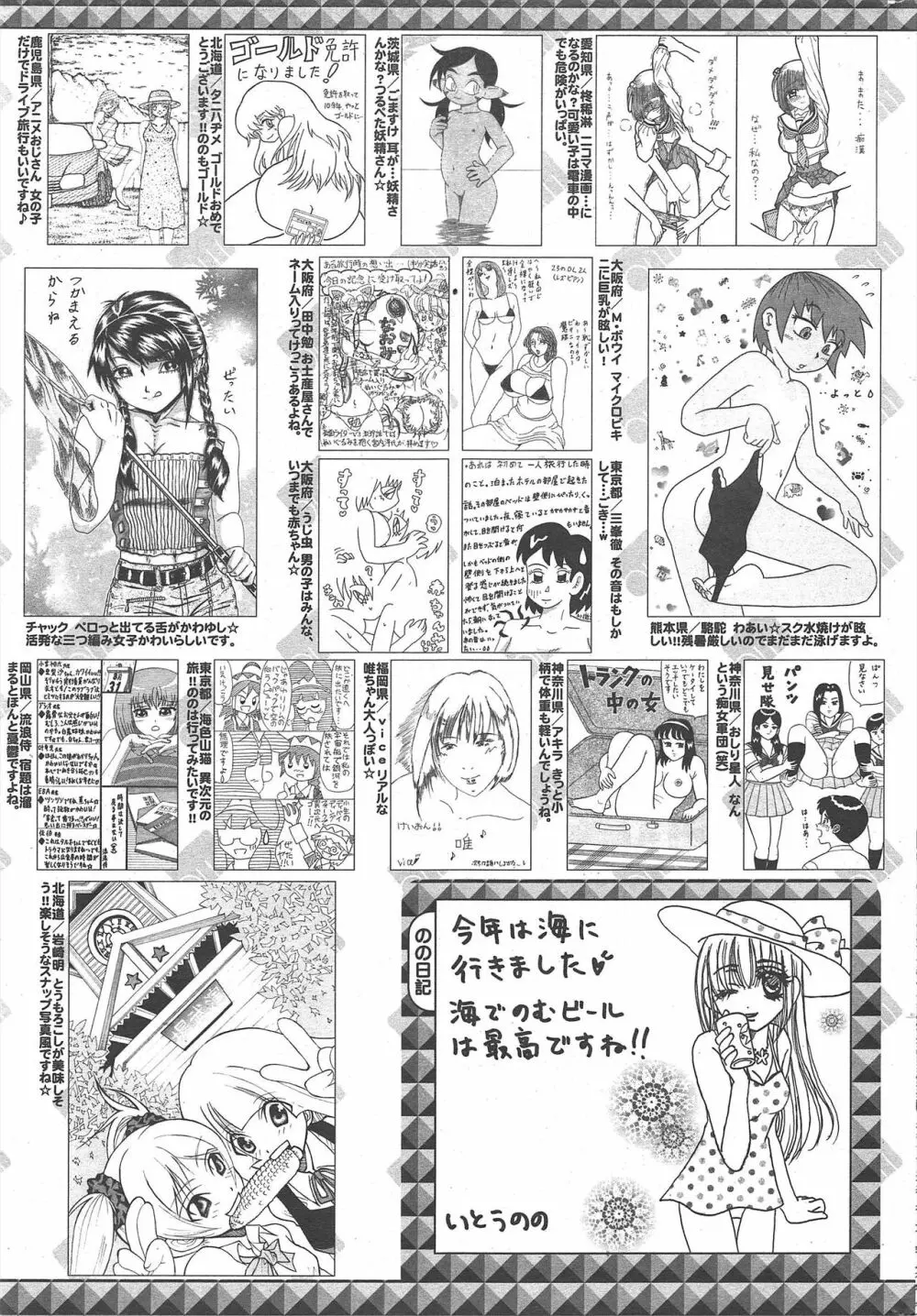 漫画ばんがいち 2010年11月号 Page.257