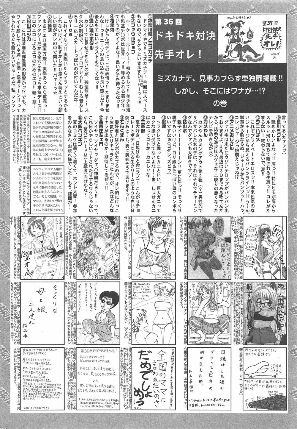 漫画ばんがいち 2010年11月号 Page.260