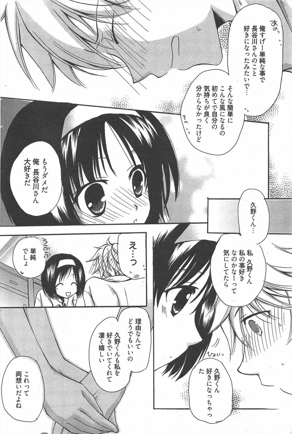 漫画ばんがいち 2010年11月号 Page.90