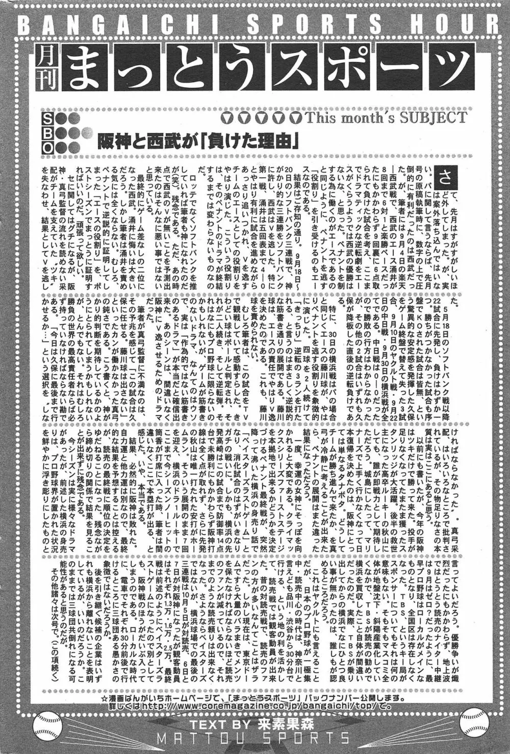 漫画ばんがいち 2010年12月号 Page.224