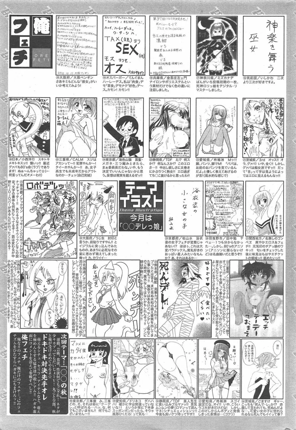 漫画ばんがいち 2010年12月号 Page.261