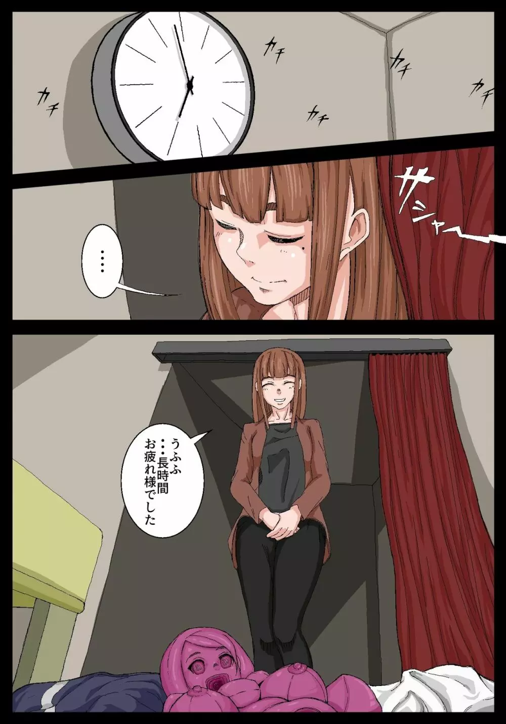 オナホ先輩。 Page.15