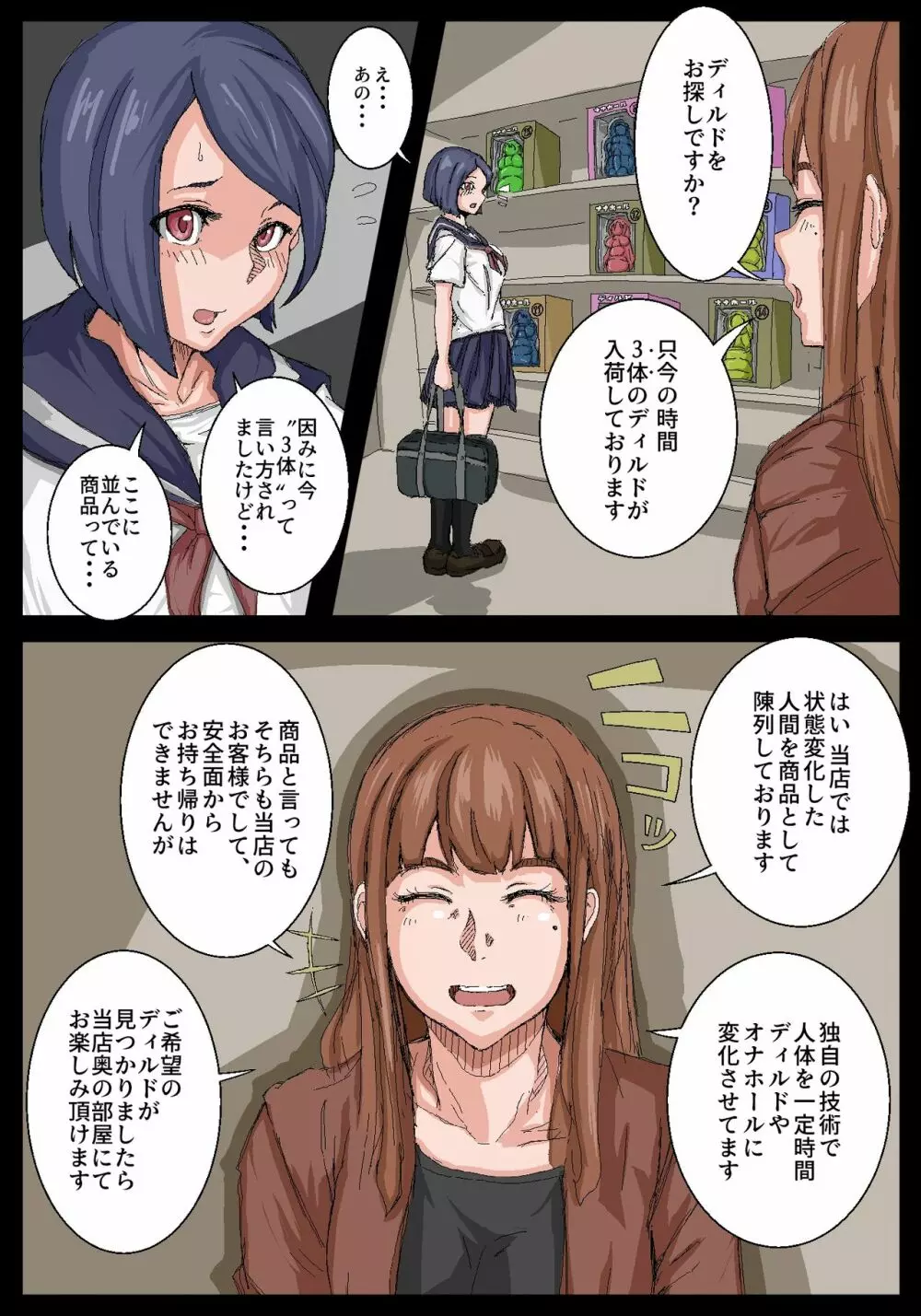 オナホ先輩。 Page.5