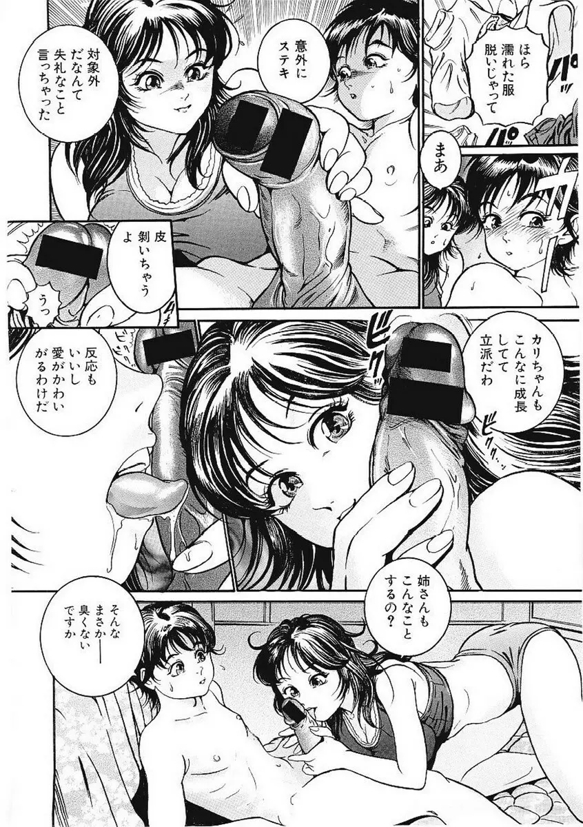 甘妻 Page.128