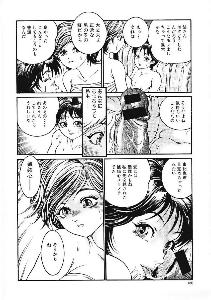 甘妻 Page.132