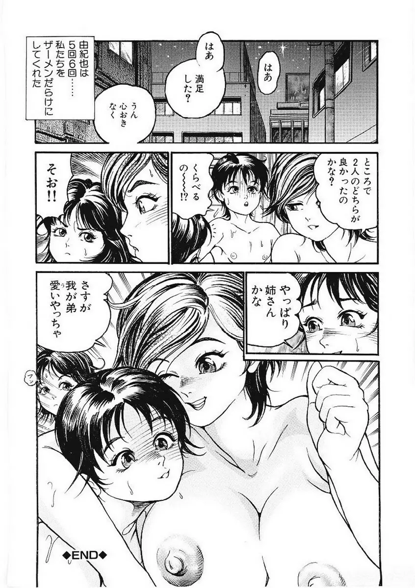 甘妻 Page.144