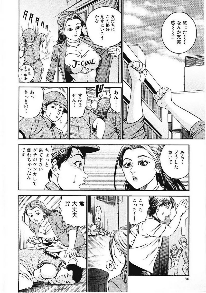 甘妻 Page.78