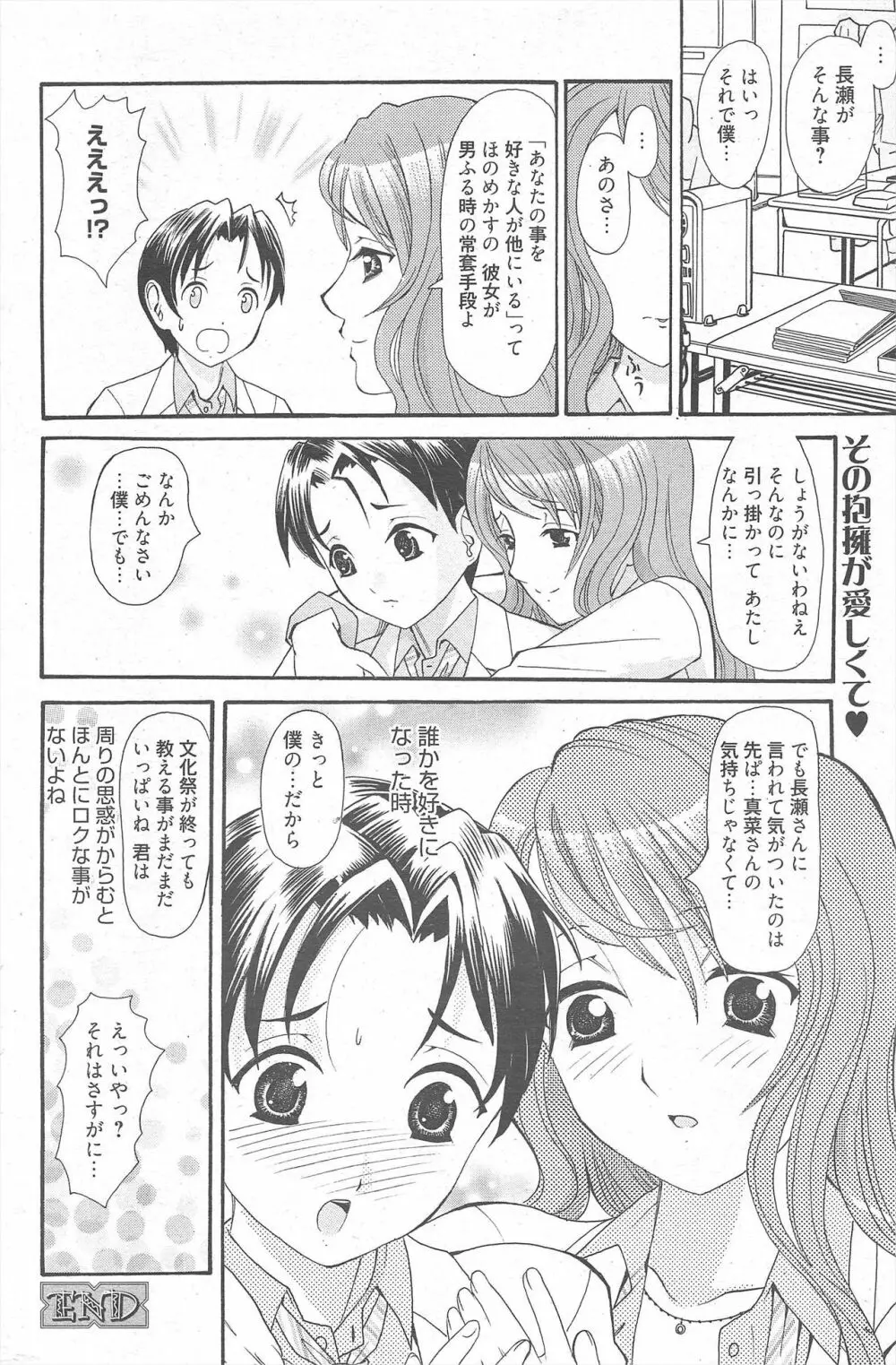 漫画ばんがいち 2011年1月号 Page.106