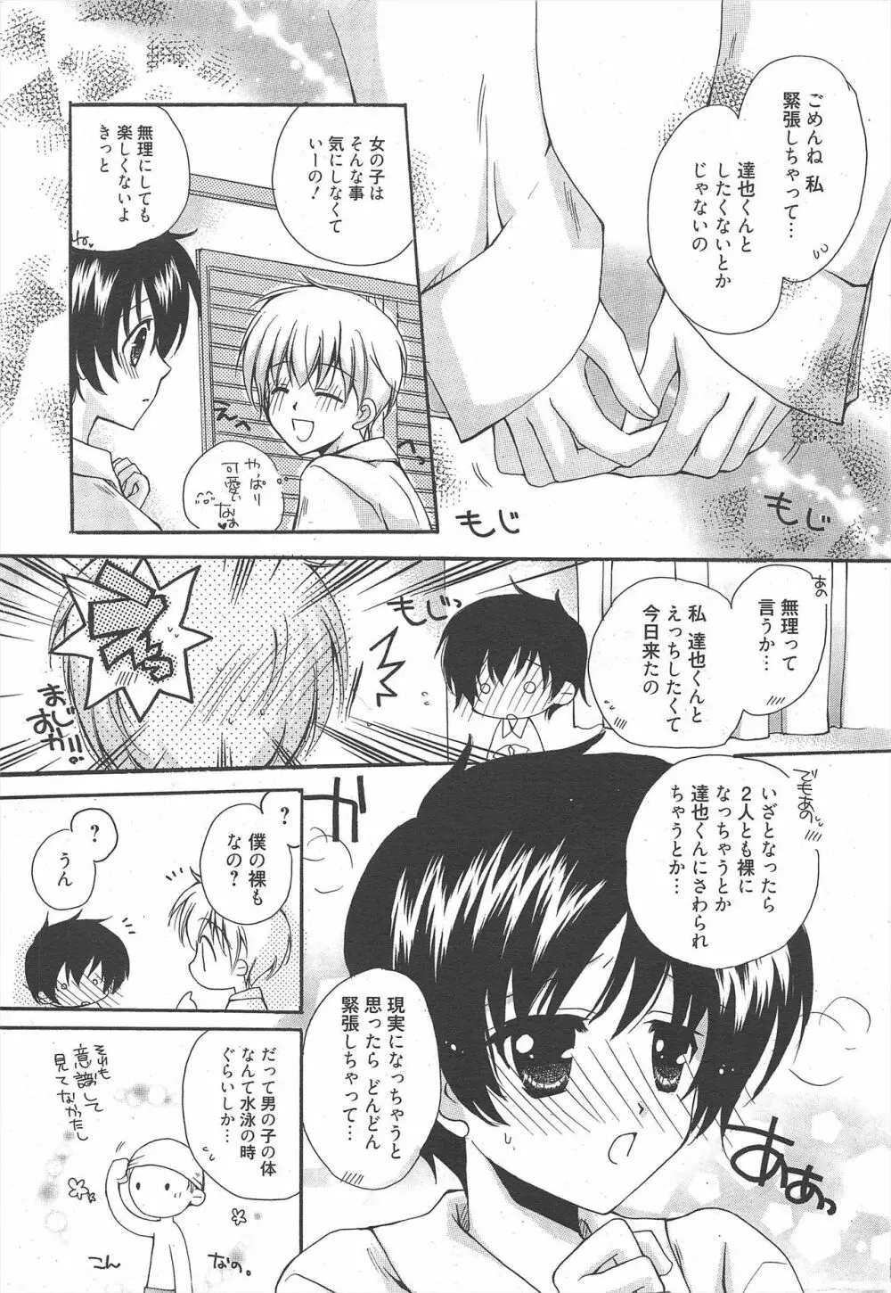漫画ばんがいち 2011年1月号 Page.11