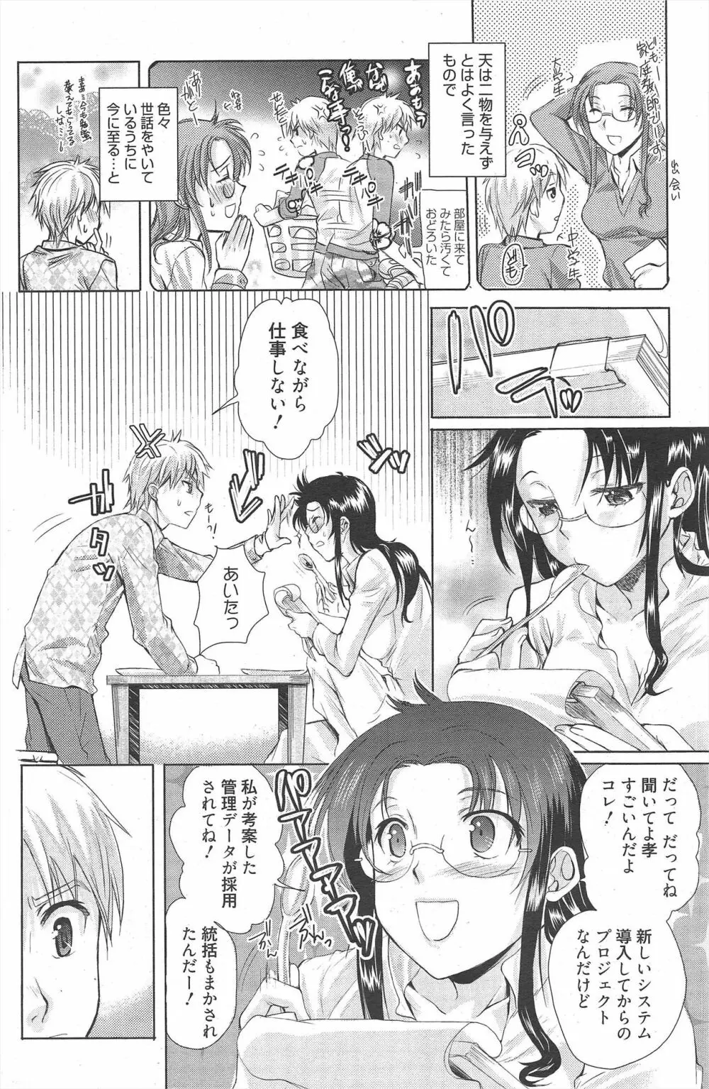 漫画ばんがいち 2011年1月号 Page.110