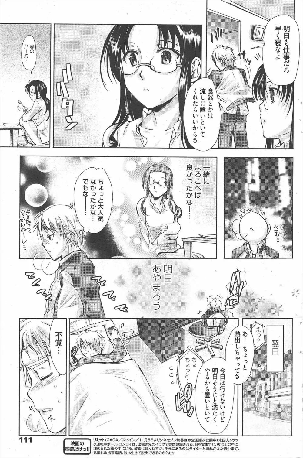 漫画ばんがいち 2011年1月号 Page.111