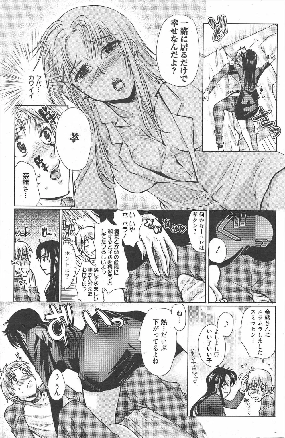 漫画ばんがいち 2011年1月号 Page.115