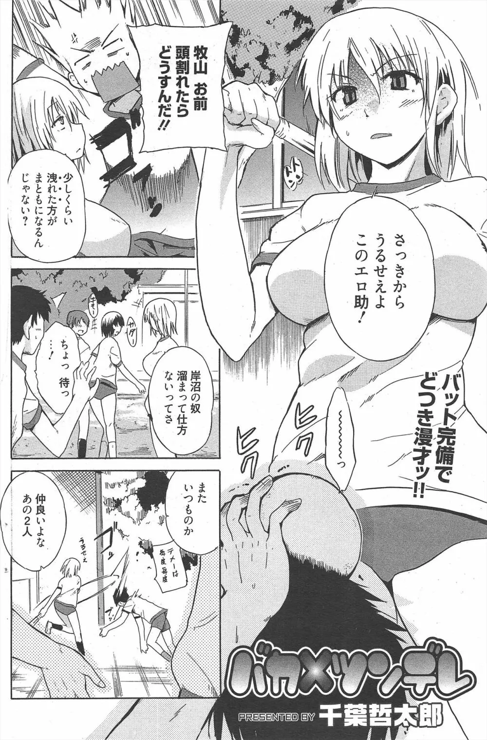 漫画ばんがいち 2011年1月号 Page.128