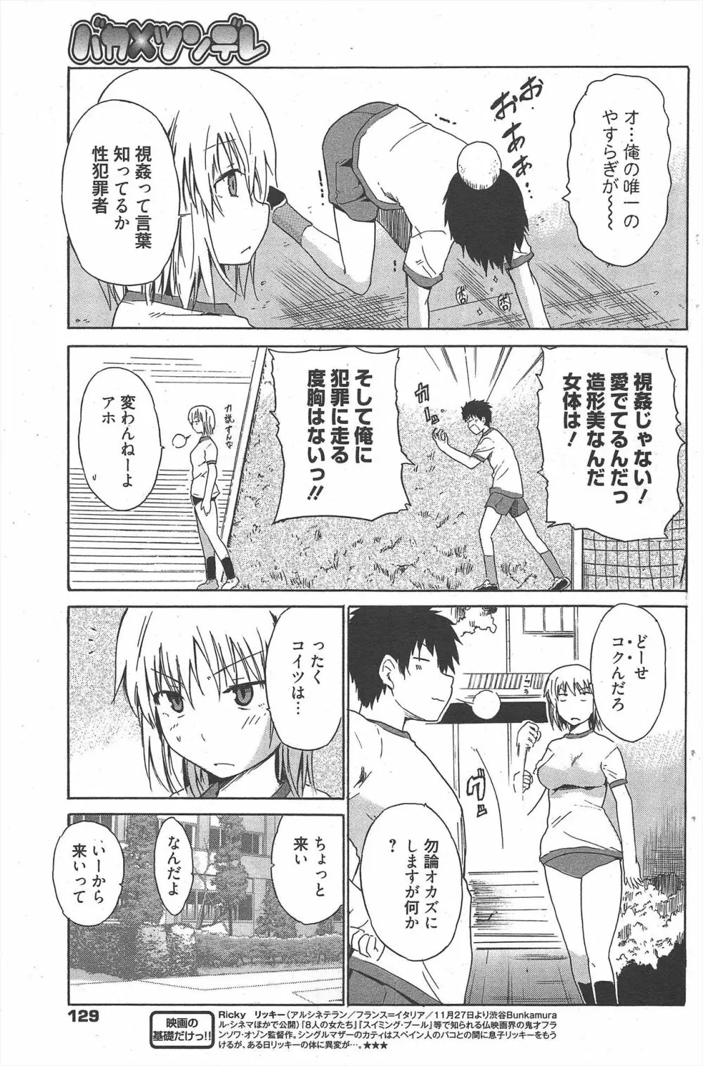 漫画ばんがいち 2011年1月号 Page.129