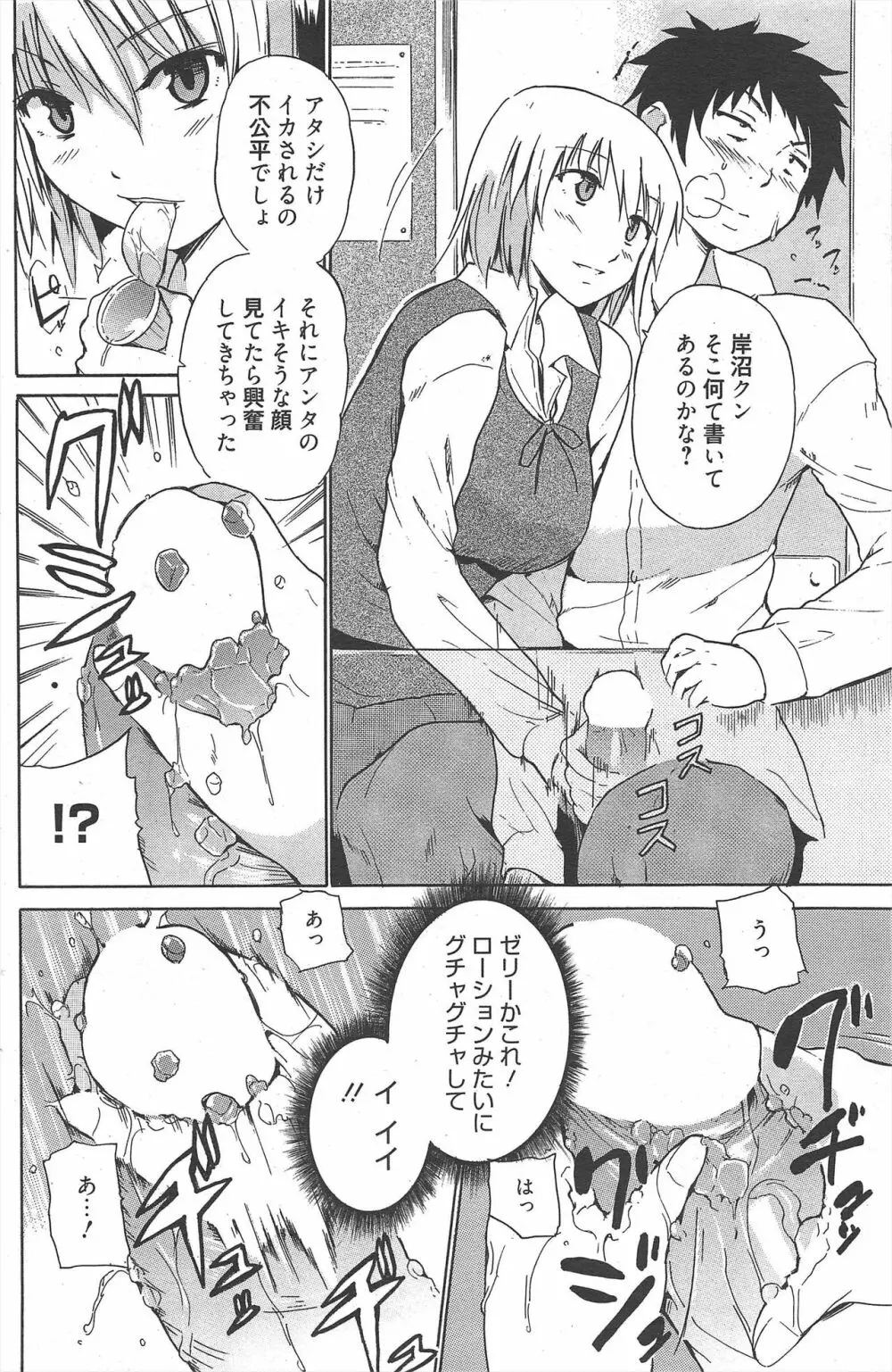 漫画ばんがいち 2011年1月号 Page.136